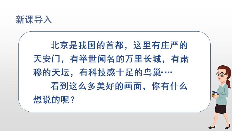 部编版一年级下册语文（上课课件）2.我多想去看看第2页