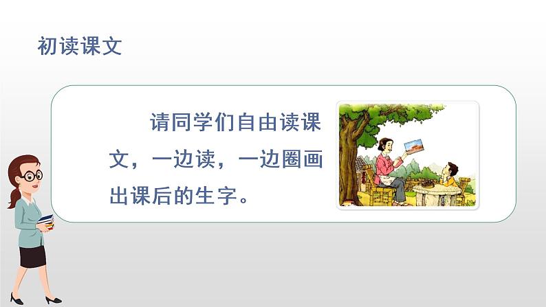 部编版一年级下册语文（上课课件）2.我多想去看看第4页