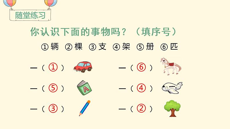 部编版一年级下册语文（上课课件）语文园地二第6页