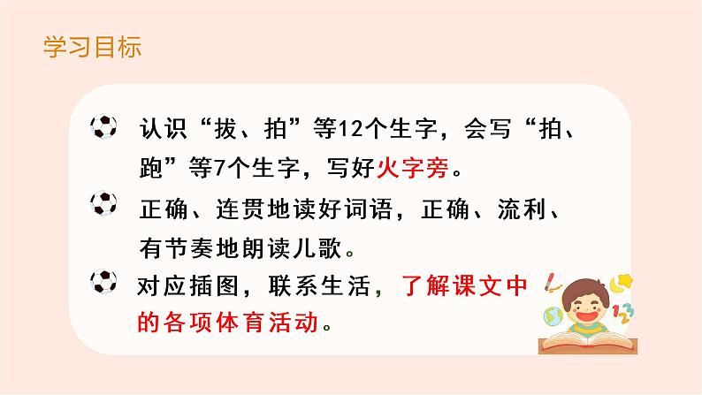 部编版一年级下册语文（上课课件）识字7  操场上第3页