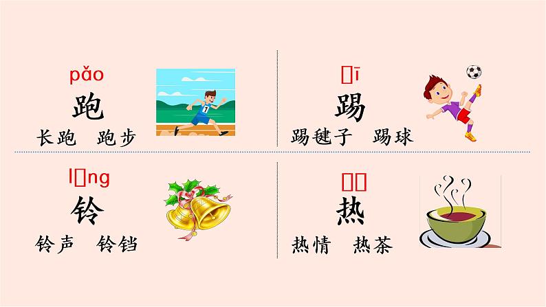 部编版一年级下册语文（上课课件）识字7  操场上第7页