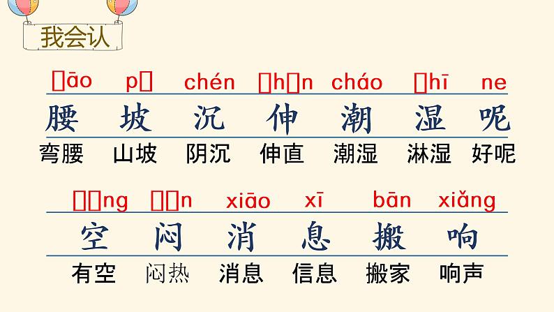 部编版一年级下册语文（上课课件） 要下雨了第4页