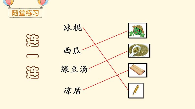 部编版一年级下册语文（上课课件）语文园地六第7页