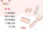 部编版一年级下册语文（上课课件） 文具的家