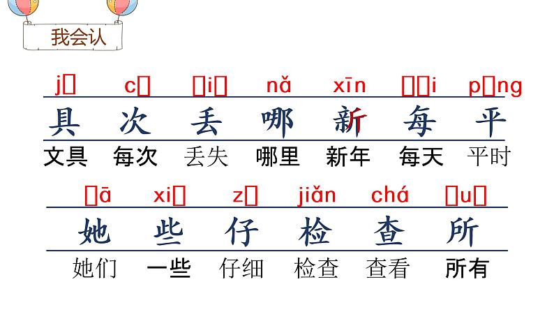 部编版一年级下册语文（上课课件） 文具的家第4页