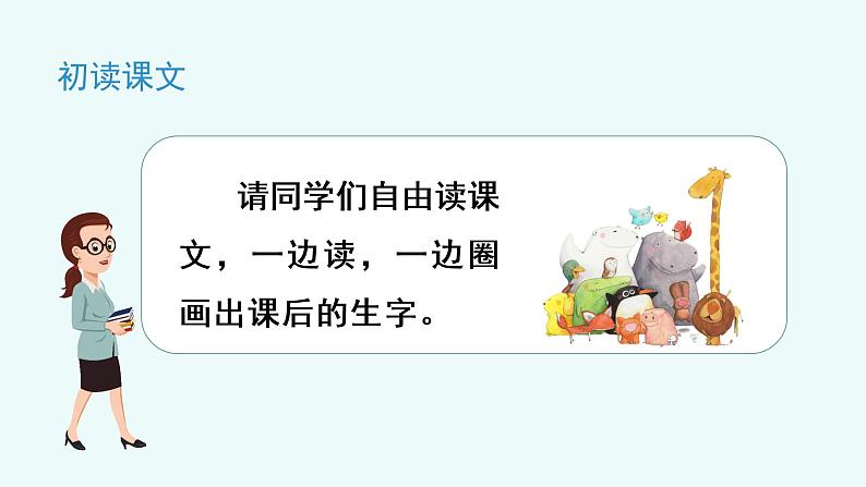 部编版一年级下册语文（上课课件）动物王国开大会第4页