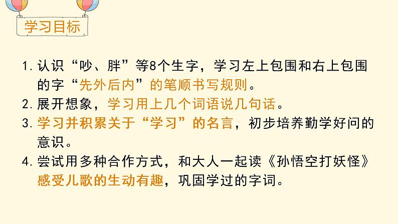 部编版一年级下册语文（上课课件）语文园地七第2页