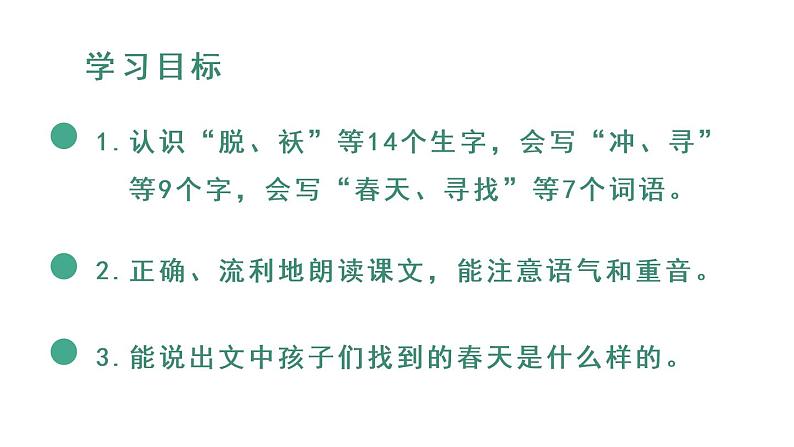 部编版二年级下册语文（教学课件）2.找春天第3页