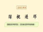 部编版二年级下册语文（教学课件）语文园地二