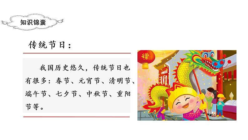 部编版二年级下册语文（教学课件）识字2  传统节日04