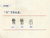 部编版二年级下册语文（教学课件）识字3  “贝”的故事