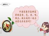 部编版二年级下册语文（教学课件）识字4  中国美食
