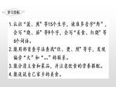 部编版二年级下册语文（教学课件）识字4  中国美食