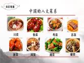 部编版二年级下册语文（教学课件）识字4  中国美食