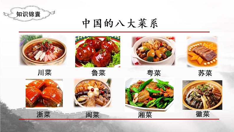 部编版二年级下册语文（教学课件）识字4  中国美食第4页