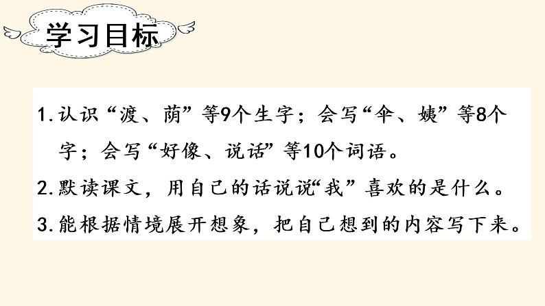 部编版二年级下册语文（教学课件）9. 枫树上的喜鹊03