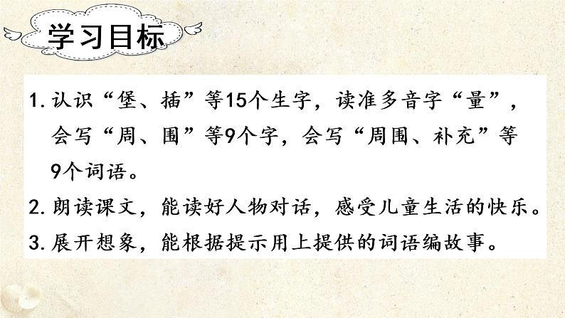 部编版二年级下册语文（教学课件）10.沙滩上的童话03