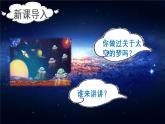 部编版二年级下册语文（教学课件）18.太空生活趣事多
