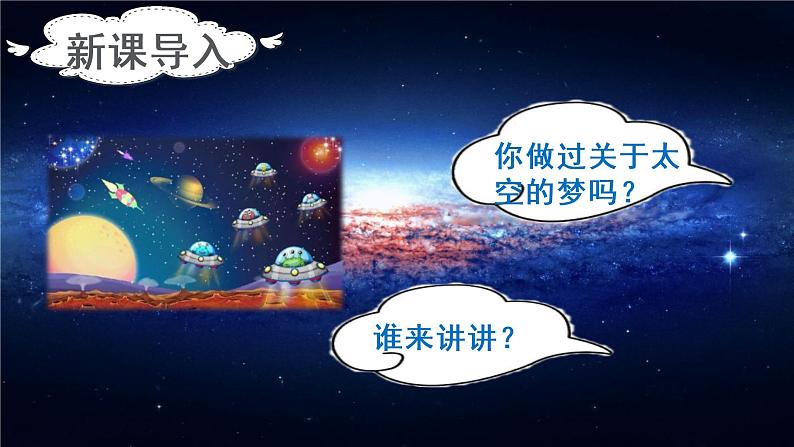 部编版二年级下册语文（教学课件）18.太空生活趣事多第1页