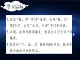 部编版二年级下册语文（教学课件）18.太空生活趣事多