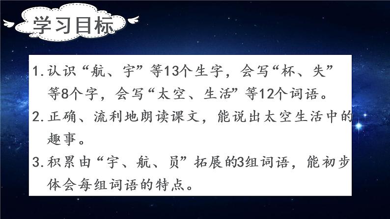 部编版二年级下册语文（教学课件）18.太空生活趣事多第3页