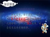 部编版二年级下册语文（教学课件）18.太空生活趣事多