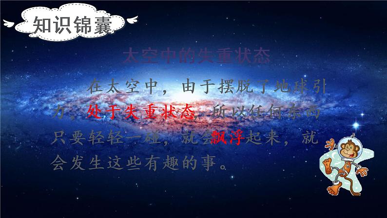 部编版二年级下册语文（教学课件）18.太空生活趣事多第4页