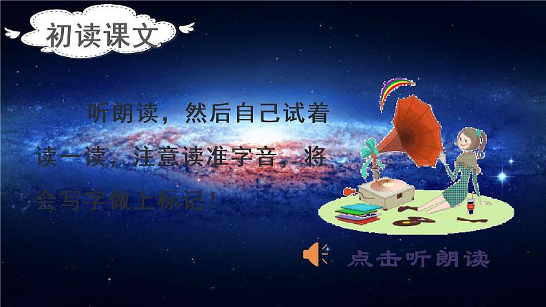 部编版二年级下册语文（教学课件）18.太空生活趣事多第5页