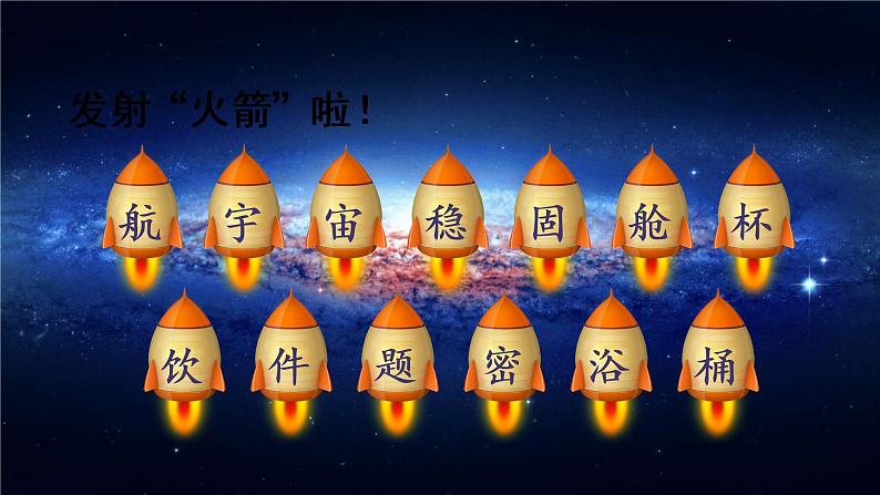 部编版二年级下册语文（教学课件）18.太空生活趣事多第7页