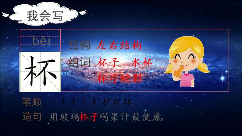 部编版二年级下册语文（教学课件）18.太空生活趣事多第8页