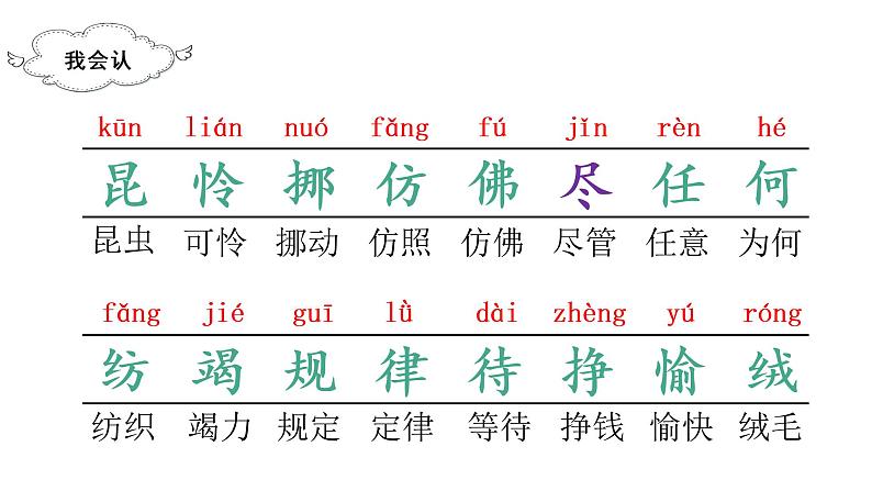 部编版二年级下册语文（教学课件）22.小毛虫06