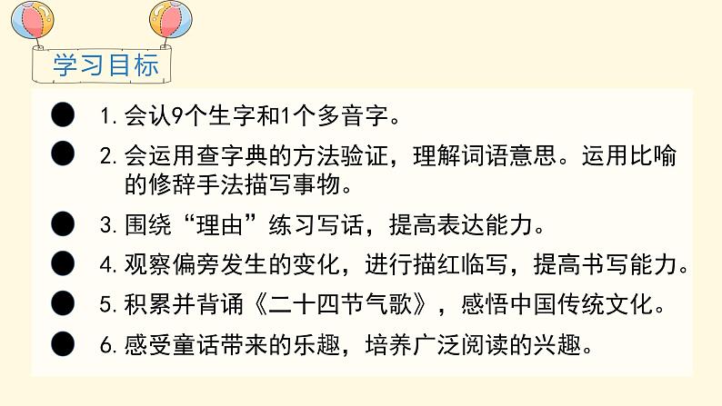 部编版二年级下册语文（教学课件）语文园地七第4页