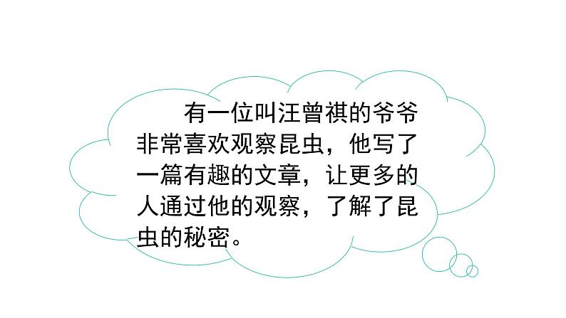 部编版三年级下册语文（教学课件）4.昆虫备忘录02