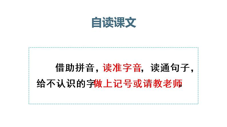 部编版三年级下册语文（教学课件）4.昆虫备忘录06