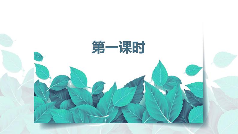 部编版三年级下册语文（教学课件）4.昆虫备忘录07
