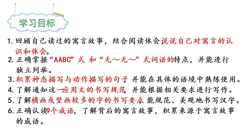 部编版三年级下册语文（教学课件）语文园地二02