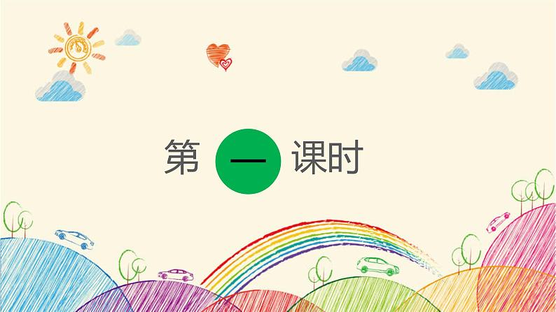 部编版三年级下册语文（教学课件）语文园地二03