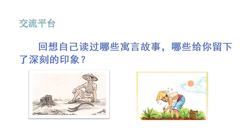 部编版三年级下册语文（教学课件）语文园地二04