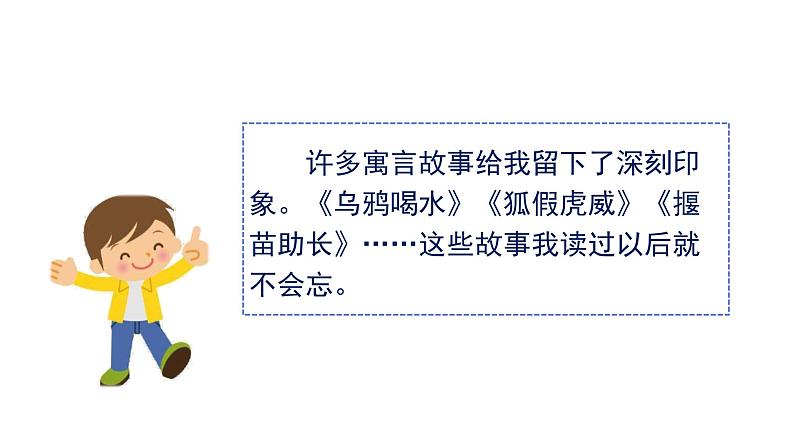 部编版三年级下册语文（教学课件）语文园地二05