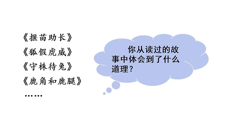 部编版三年级下册语文（教学课件）语文园地二07