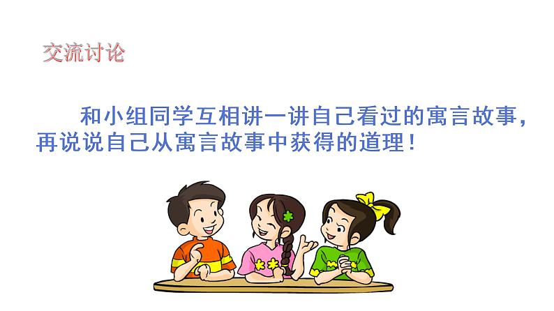 部编版三年级下册语文（教学课件）语文园地二08