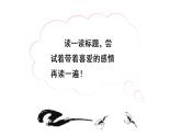 部编版三年级下册语文（教学课件）15.小虾