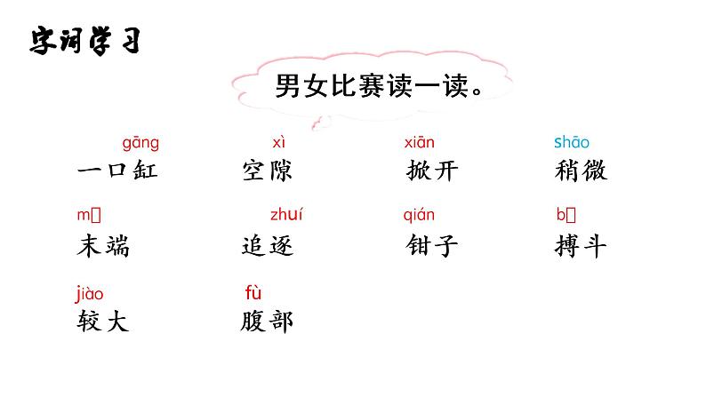 部编版三年级下册语文（教学课件）15.小虾07