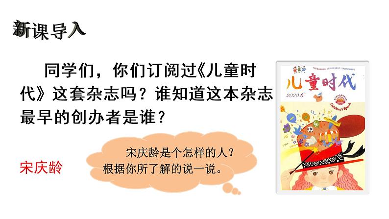 部编版三年级下册语文（教学课件）21 我不能失信01