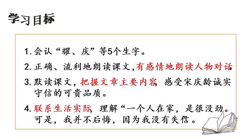 部编版三年级下册语文（教学课件）21 我不能失信05