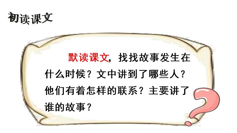 部编版三年级下册语文（教学课件）21 我不能失信08