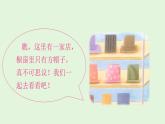 部编版三年级下册语文（教学课件）26.方帽子店