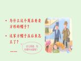 部编版三年级下册语文（教学课件）26.方帽子店