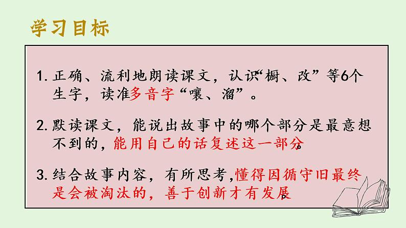 部编版三年级下册语文（教学课件）26.方帽子店05