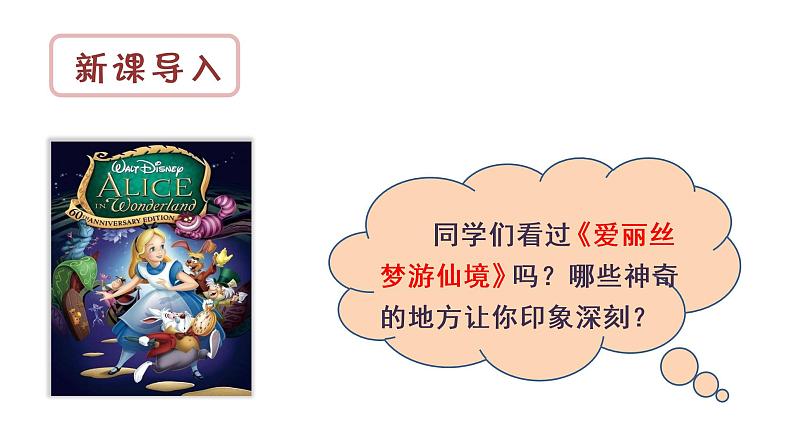 部编版三年级下册语文（教学课件）习作八  这样想象真有趣03